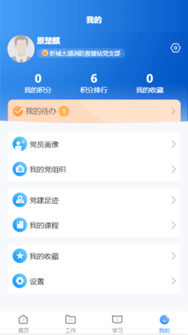晋城市消防救援智慧党建