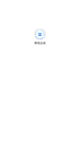 攀钢运维