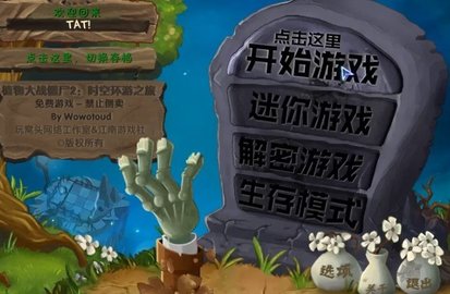 植物大战僵尸tat版手游