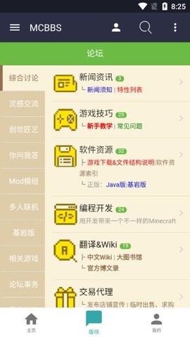mcbbs中文论坛