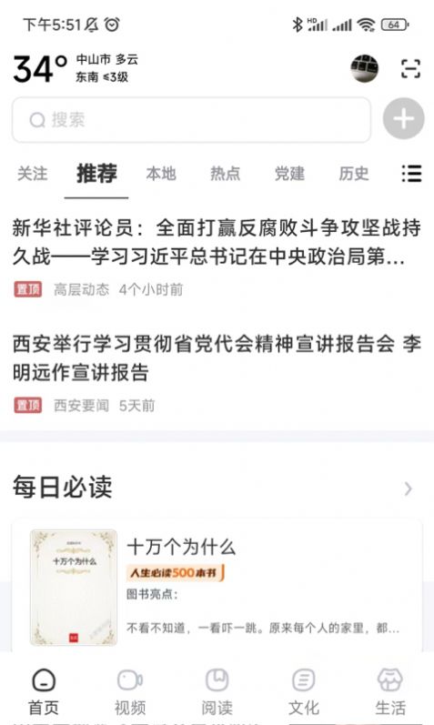 数字中山app