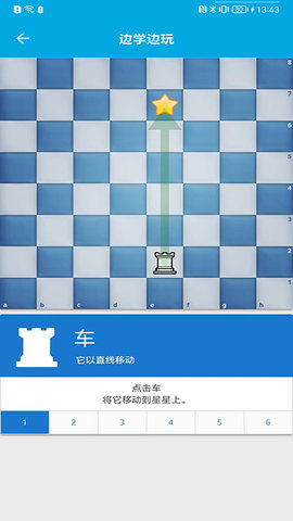 国际象棋教学（ChessStudy）