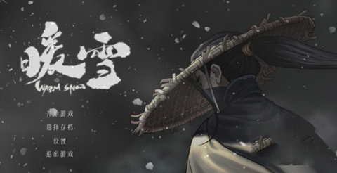 暖雪