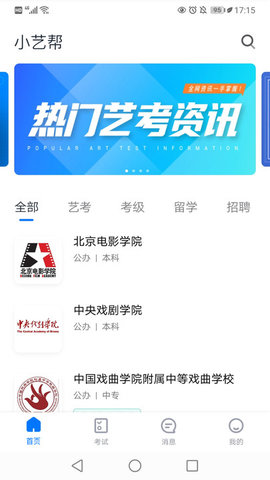 小艺帮模拟