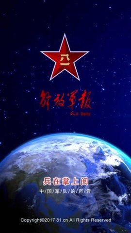 解放军报官方版