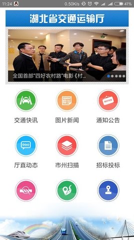 湖北交通最新版