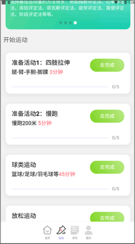 每刻计步