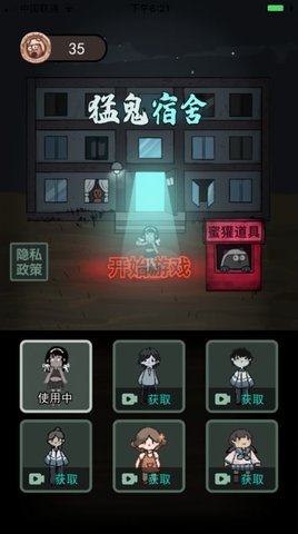 躺平发育自创地图（猛鬼宿舍）