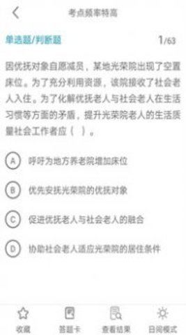 社区工作者全题库app