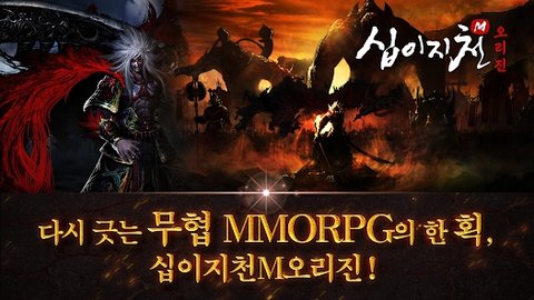 十二之天M起源（십이지천M 오리진）