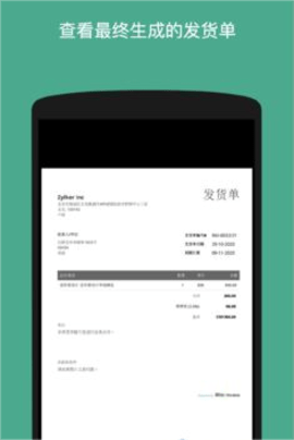 发货单生成器（Invoice Generator）