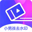 小男孩去水印官方正版