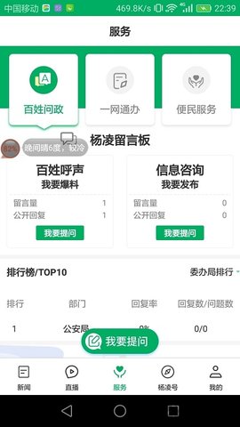爱杨凌