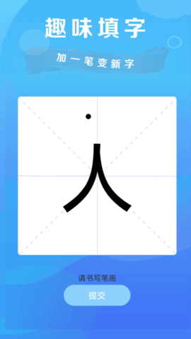 一笔点金加一笔换字