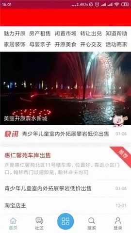 开原在线网