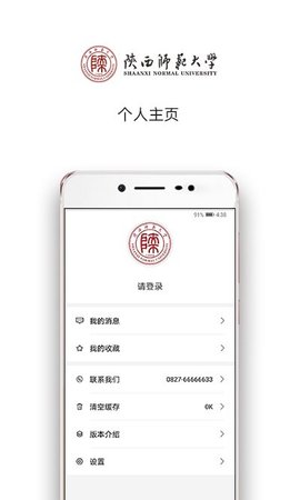 陕西师范大学移动资讯