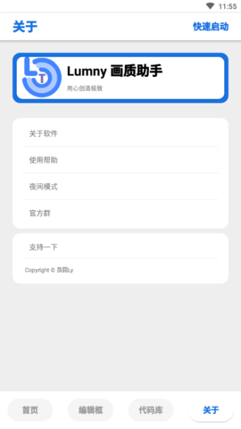LumnyTool8.0版