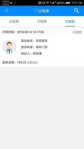 北京大学国际医院app
