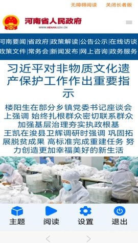 河南政务长者版