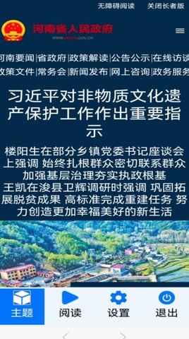 河南政务长者版