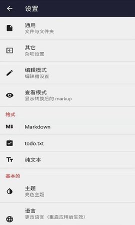 文本编辑器（QuickNote）