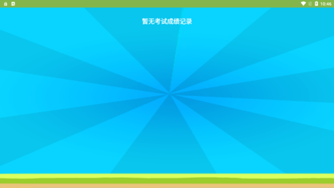 儿童宝宝数学练习app