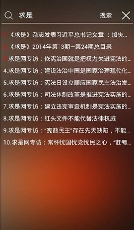 求是网