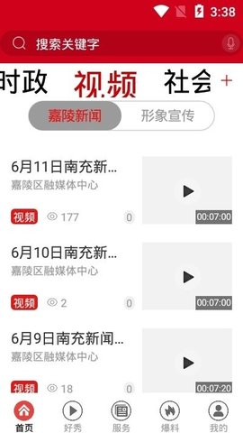 爱嘉陵