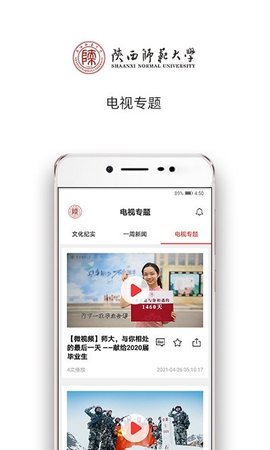 陕西师范大学移动资讯