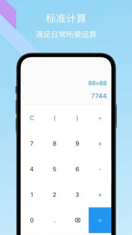 树枝计算器（Calculator HD）