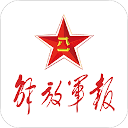 解放军报官方版