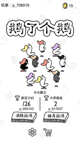 鹅了个鹅（My Goose）