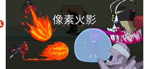 像素火影宇智波斑秽土转生版