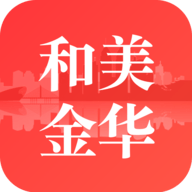 和美金华