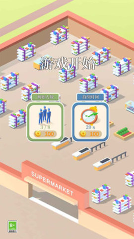 超市值班员游戏