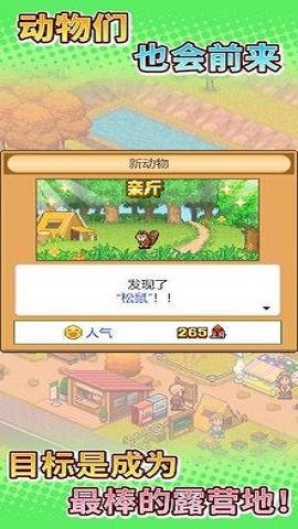 森丘露营地物语（Forest Camp Story）