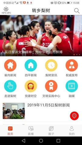 转乡梨树