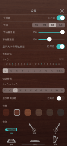 爱古筝免费版（iGuzheng）