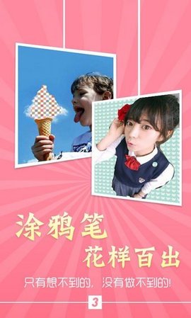 魅颜相机app