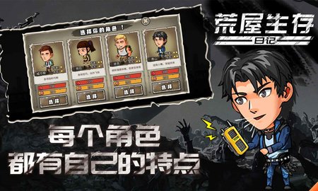 荒屋生存日记游戏