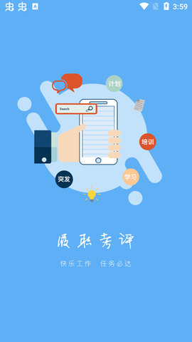 履职考评