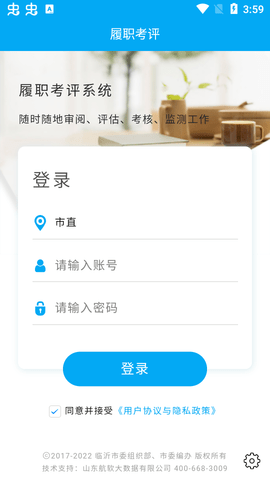 履职考评