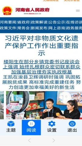 河南政务长者版app