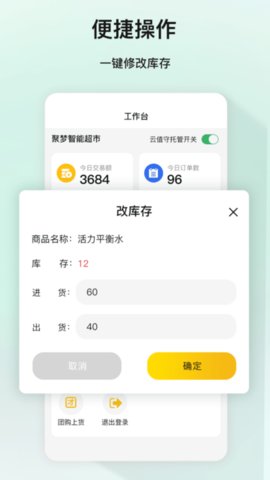 聚梦商家版