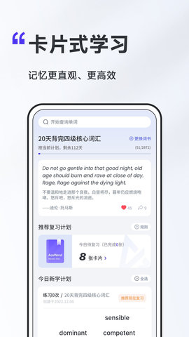 A4纸背单词法免费版