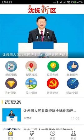 沈抚新区