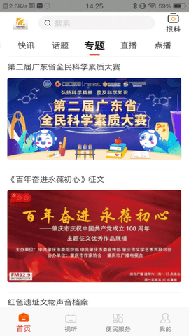 肇庆手机台