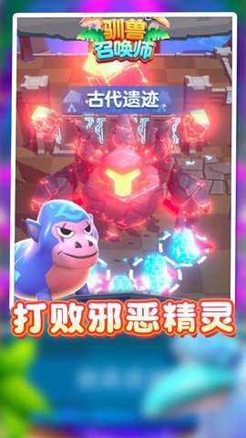驯兽召唤师最新版
