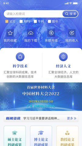 中科知库最新版
