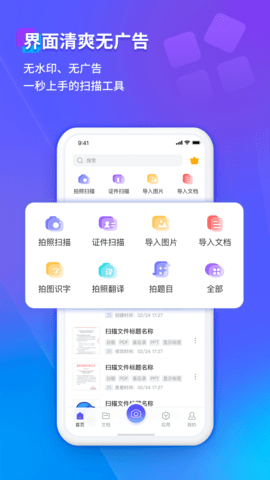 福昕扫描王app